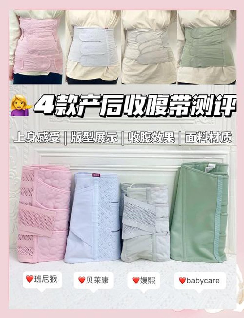 产后恢复用品