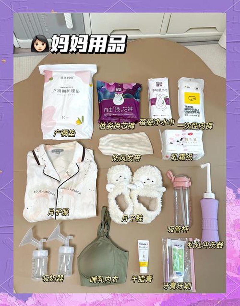 妈妈用品